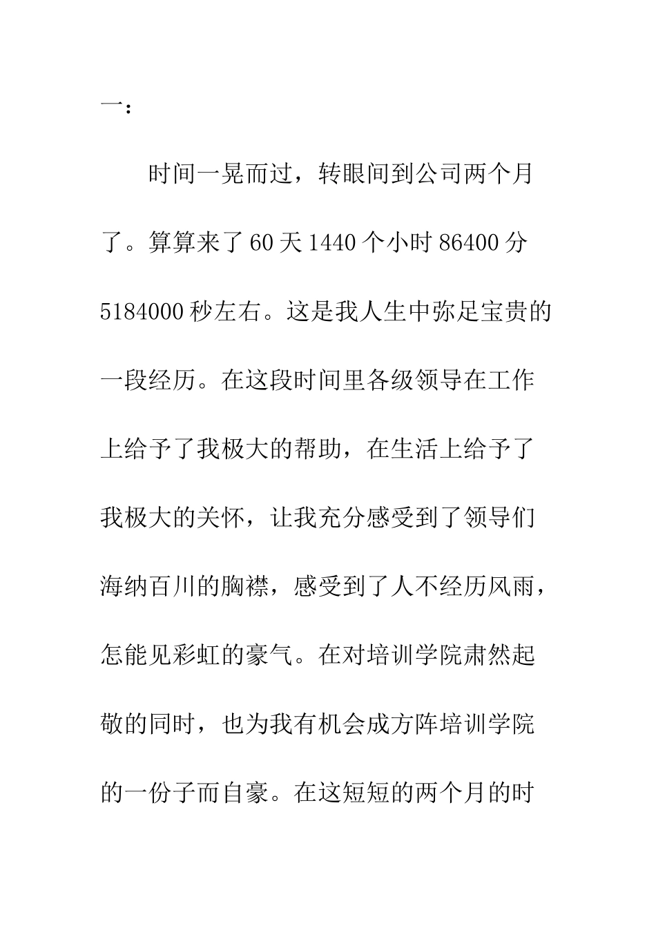 新员工的试用期个人工作总结范文3篇--精编范文_第2页