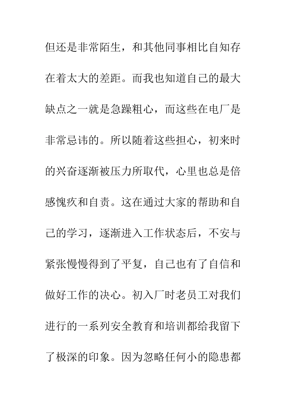 新员工的试用期工作总结报告--精编范文_第3页