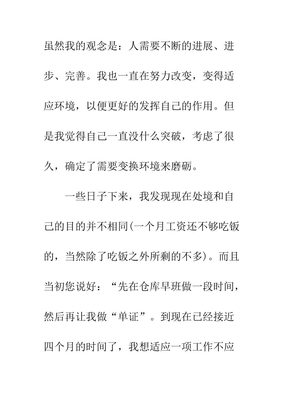 新员工的辞职信--精编范文_第3页