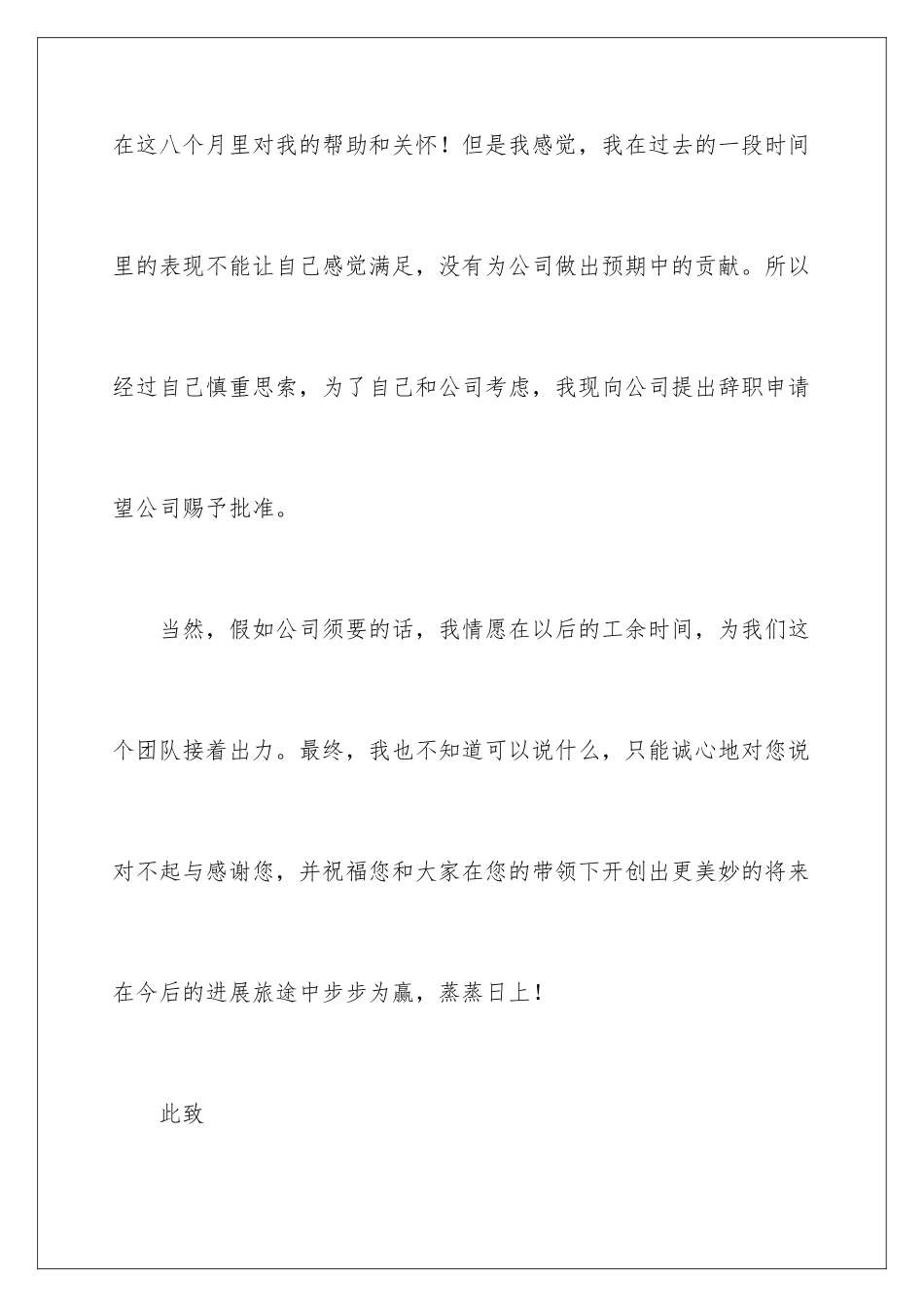 新员工的辞职信_第2页