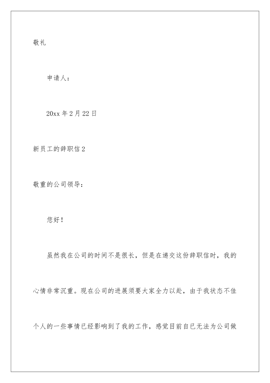 新员工的辞职信_第3页