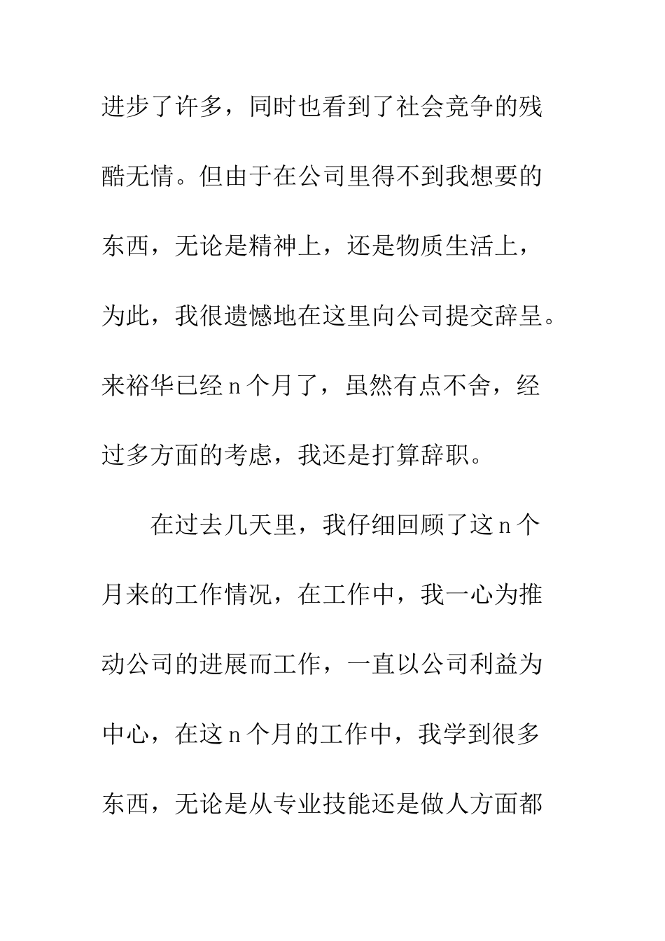 新员工的辞职信范文--精编范文_第2页