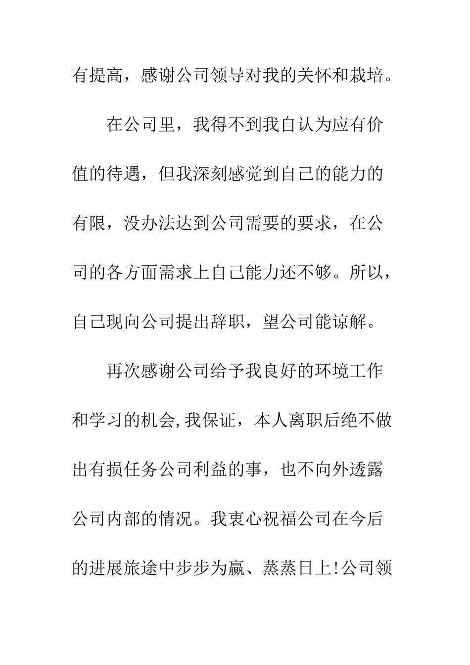 新员工的辞职信范文--精编范文_第3页