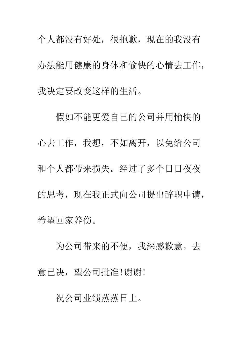 新员工的辞职报告--精编范文_第3页