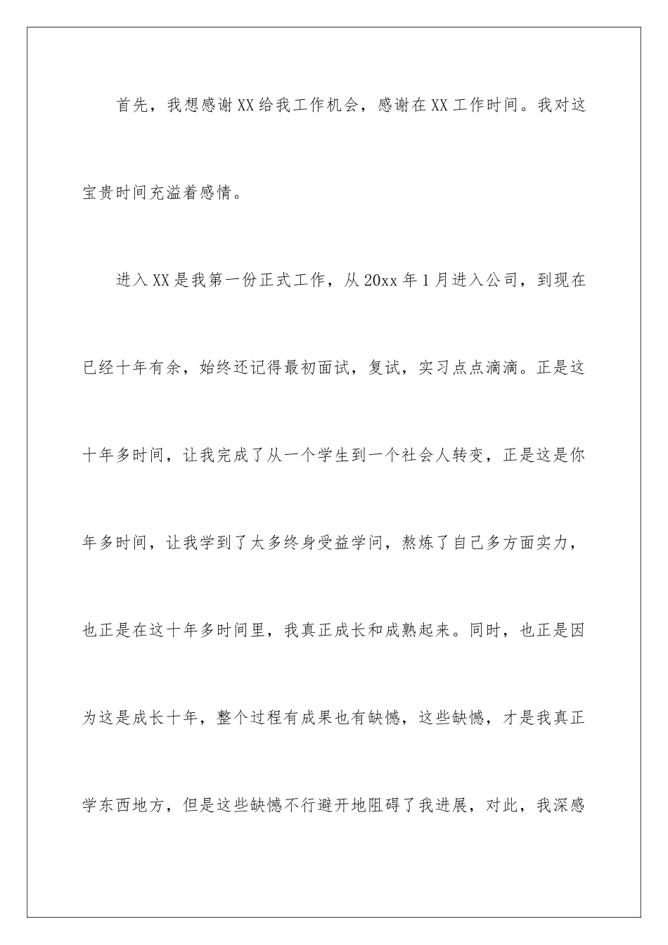 新员工的辞职报告_第2页