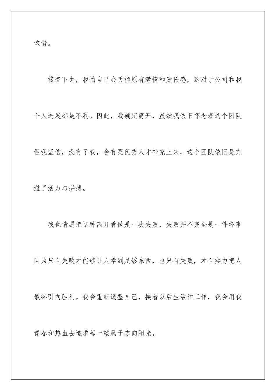 新员工的辞职报告_第3页