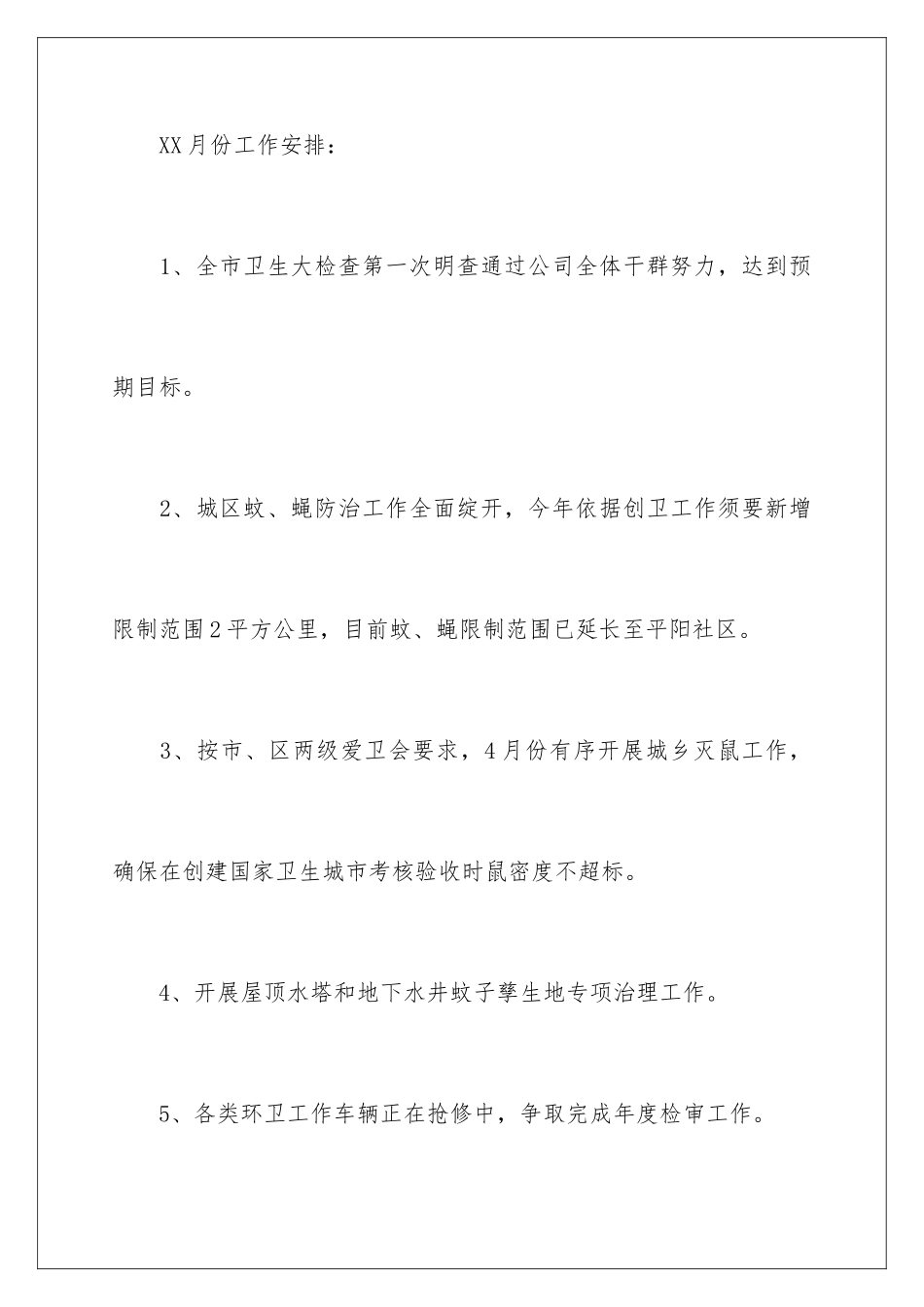 新员工第一个月月度总结_第2页