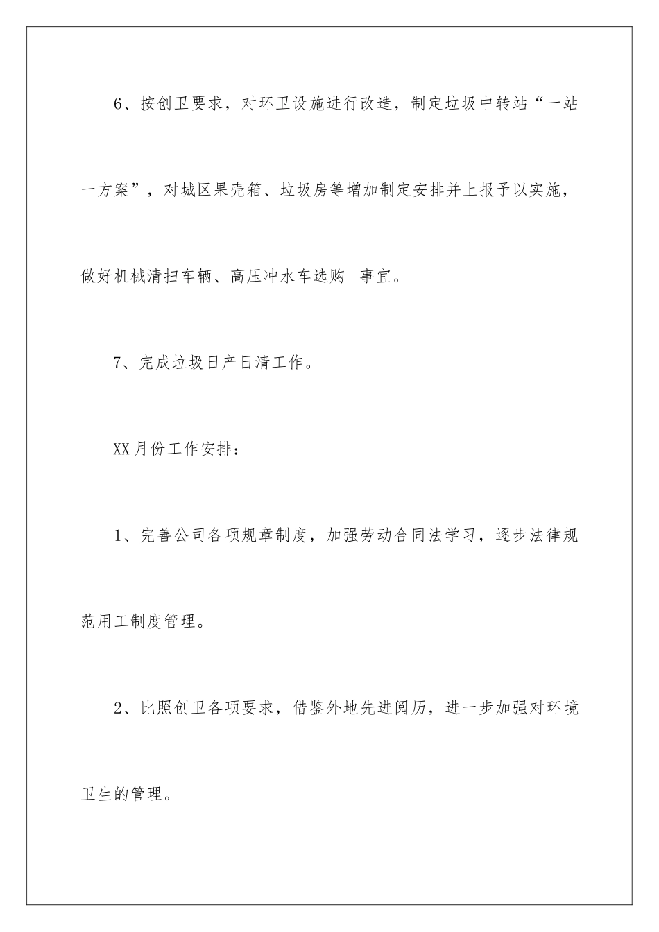 新员工第一个月月度总结_第3页