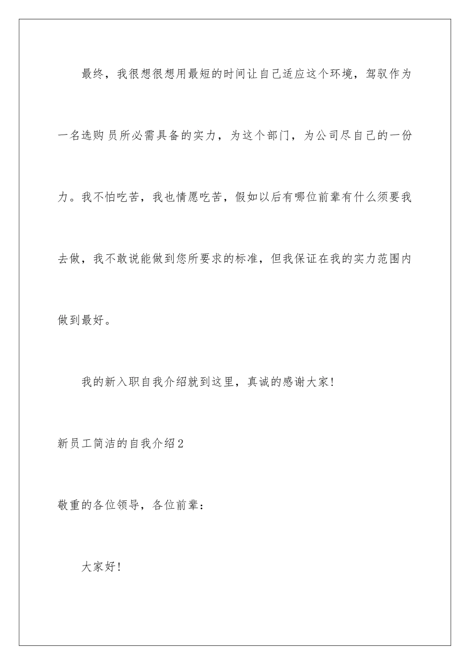 新员工简单的自我介绍_第3页