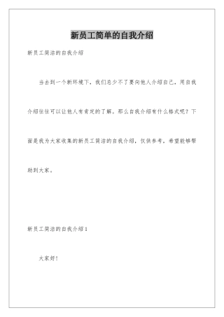 新员工简单的自我介绍