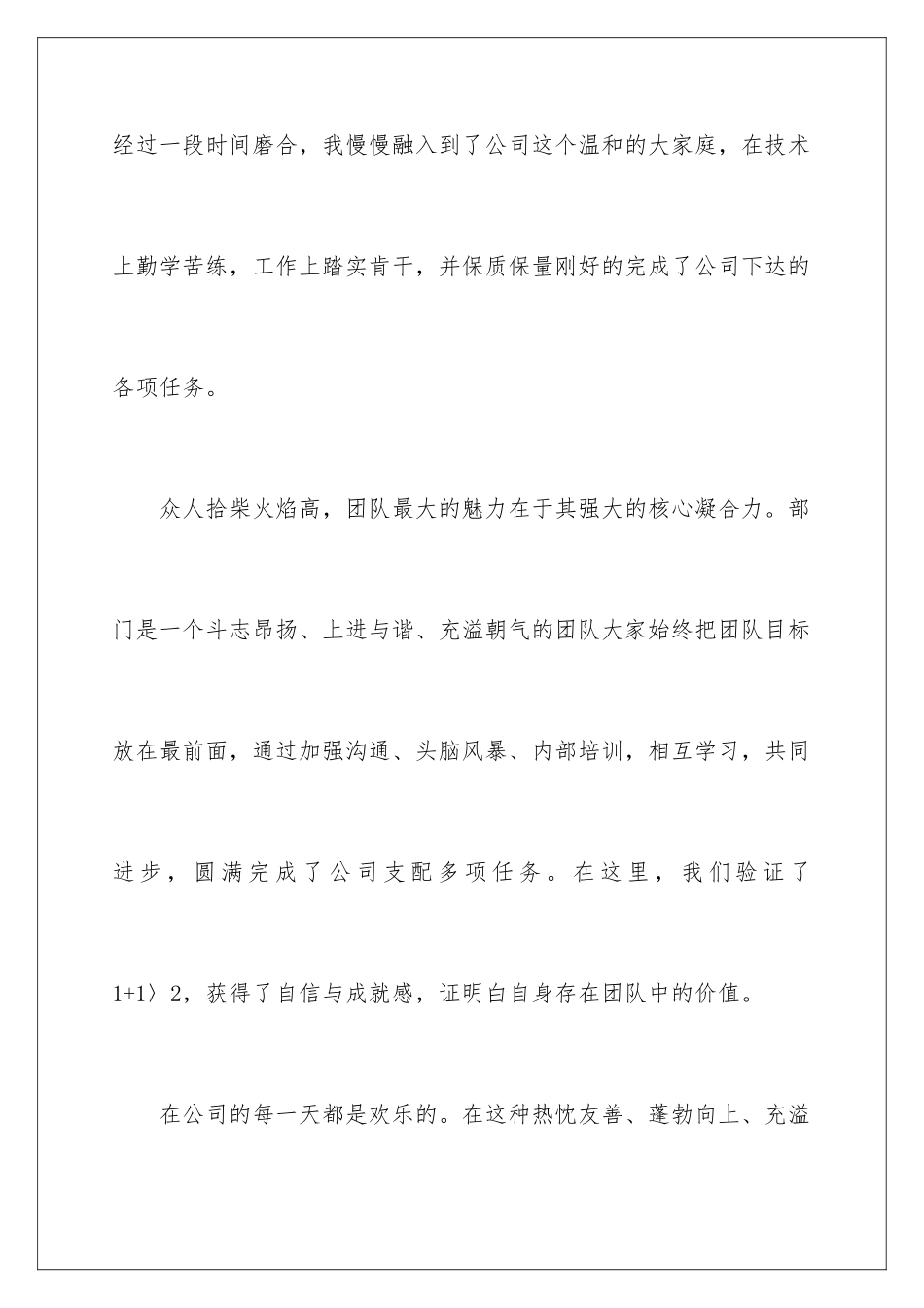 新员工简短发言稿_第3页