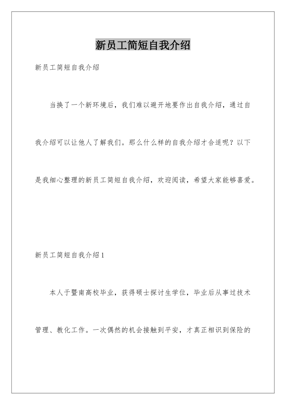 新员工简短自我介绍_第1页