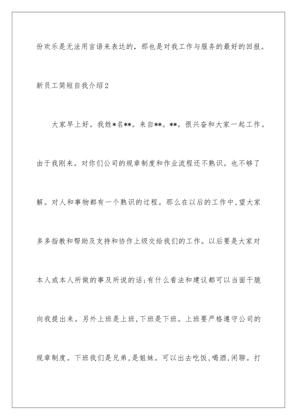 新员工简短自我介绍_第3页