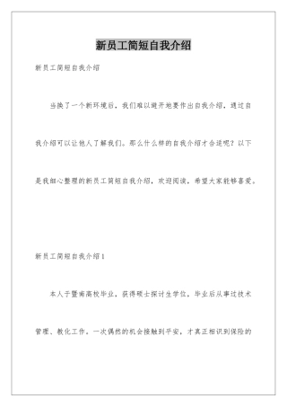 新员工简短自我介绍