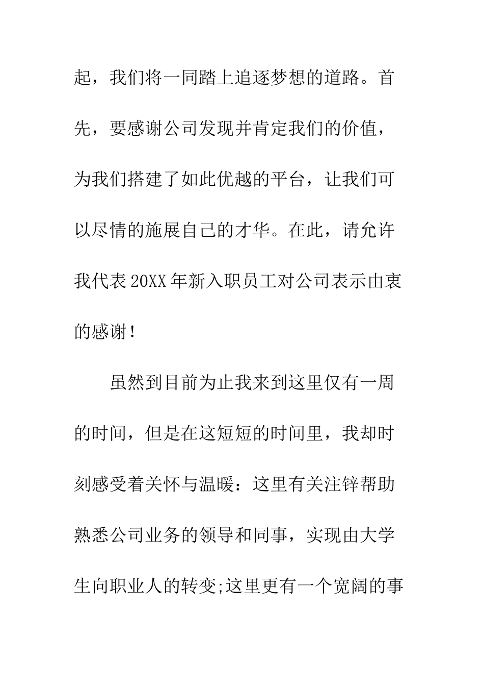 新员工结业典礼演讲稿--精编范文_第2页