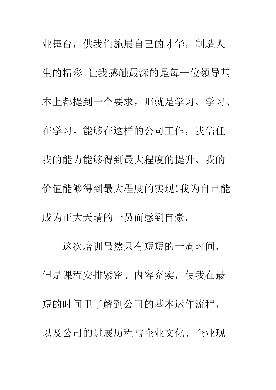 新员工结业典礼演讲稿--精编范文_第3页