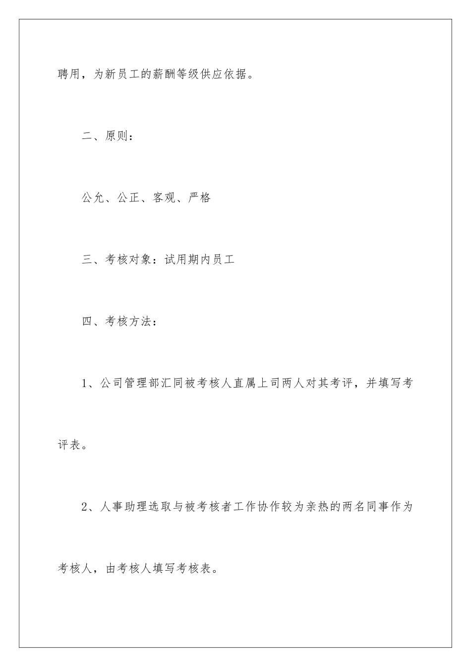 新员工考核制度_第2页