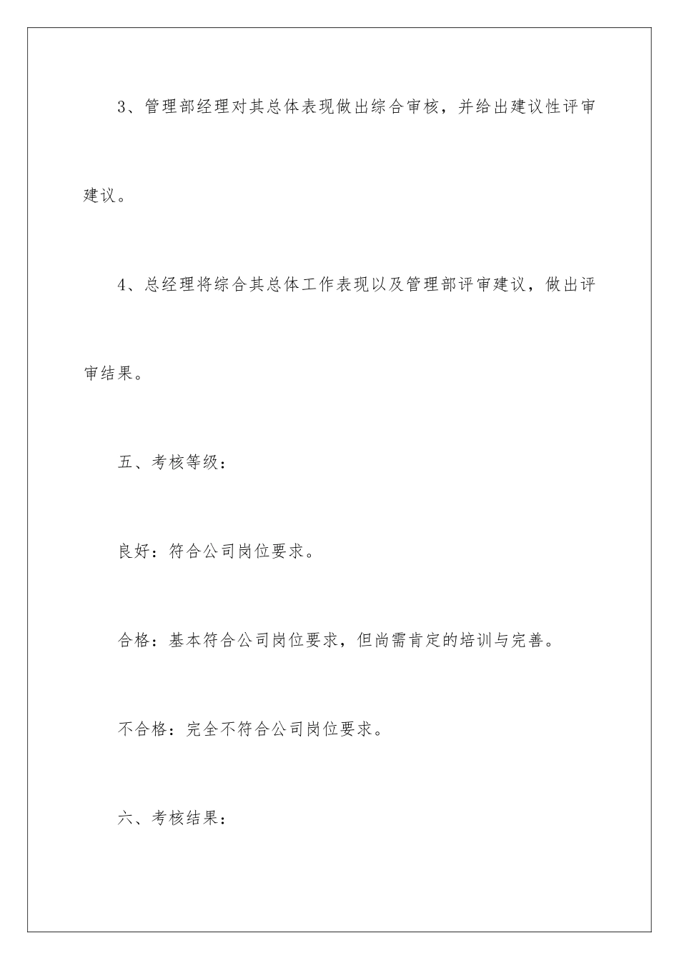 新员工考核制度_第3页