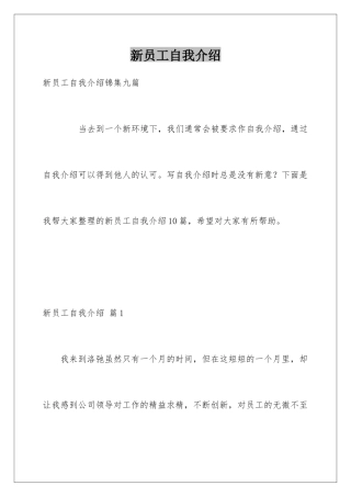 新员工自我介绍