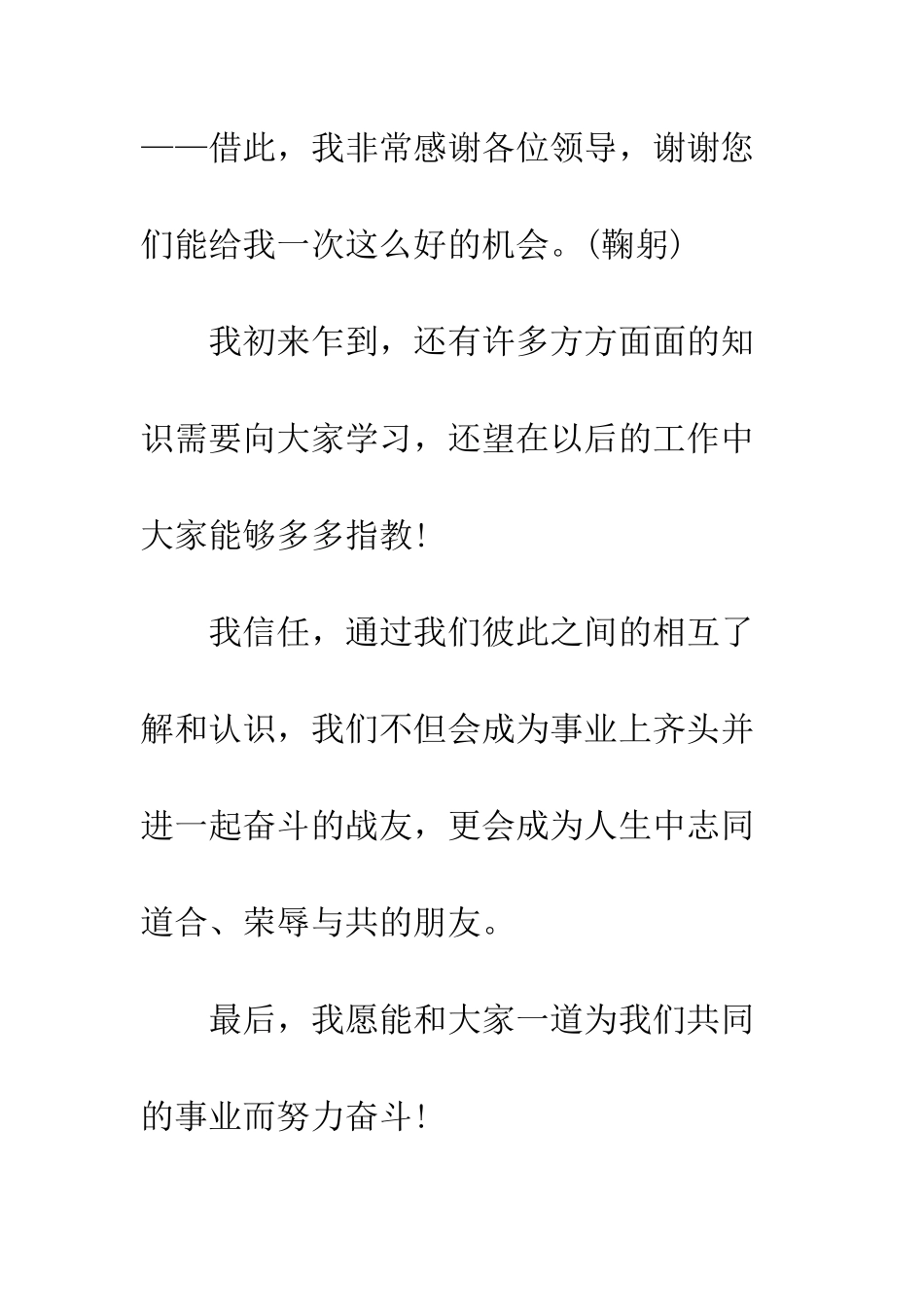 新员工自我介绍--精编范文_第2页