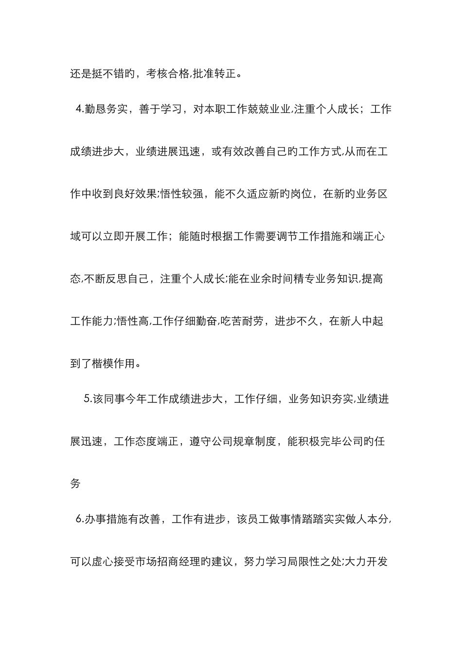 新员工考核评语_第2页