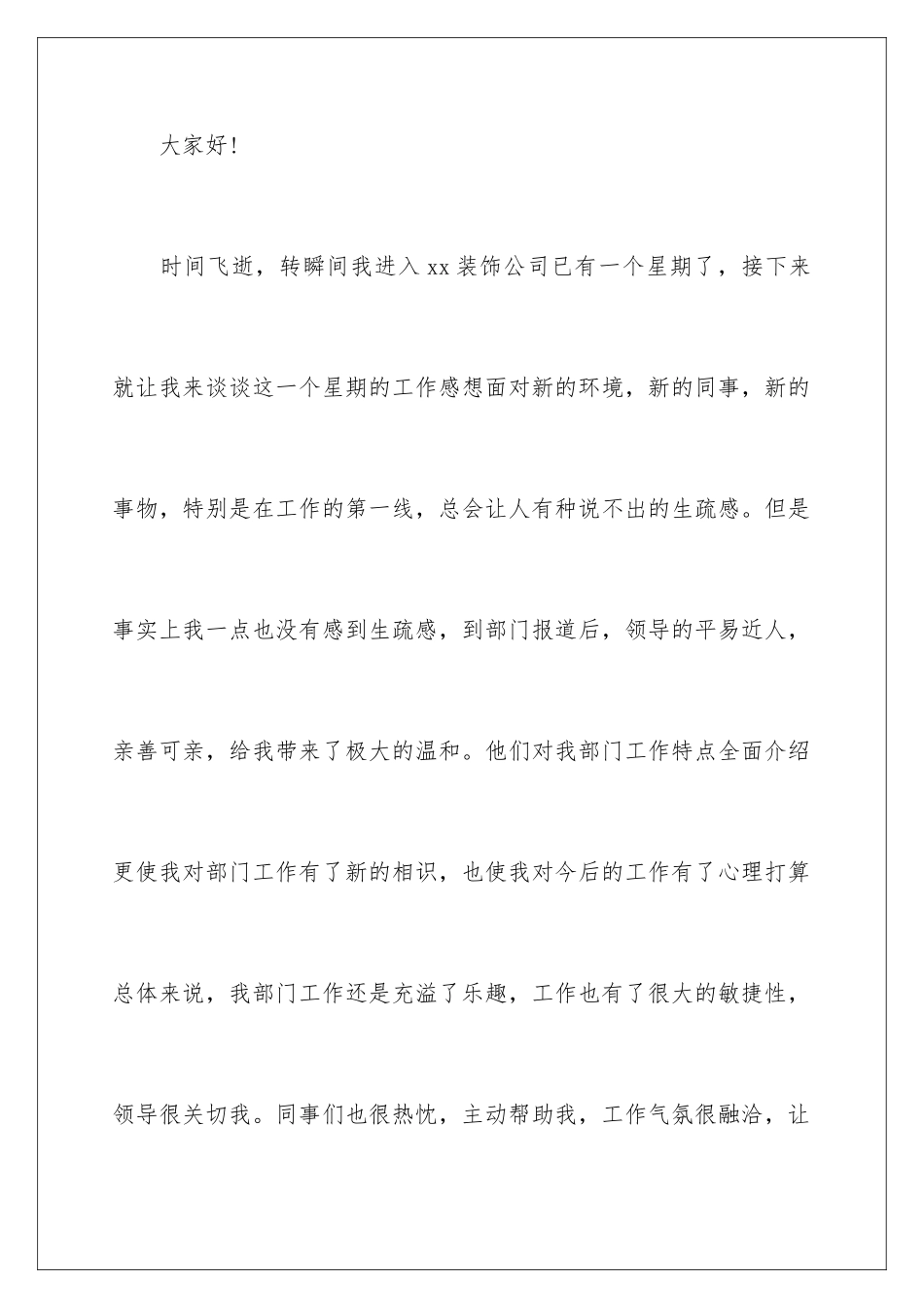 新员工自我介绍演讲稿_第2页