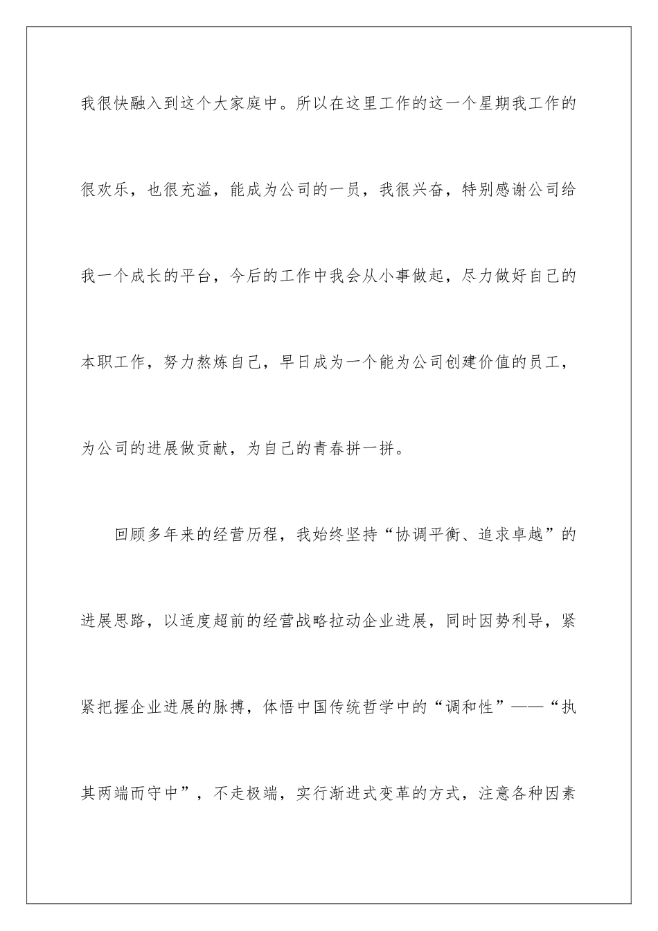 新员工自我介绍演讲稿_第3页