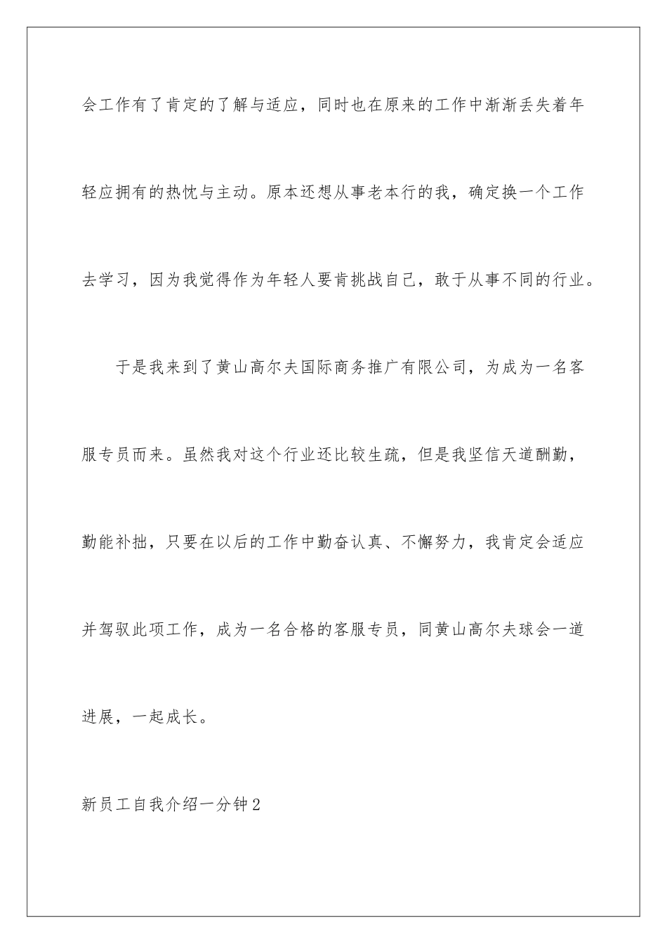 新员工自我介绍一分钟_第2页