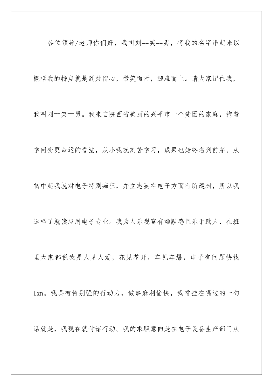 新员工自我介绍一分钟_第3页