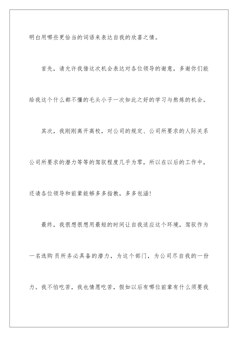 新员工自我介绍经典_第2页