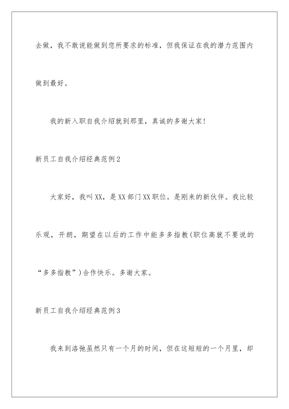 新员工自我介绍经典_第3页