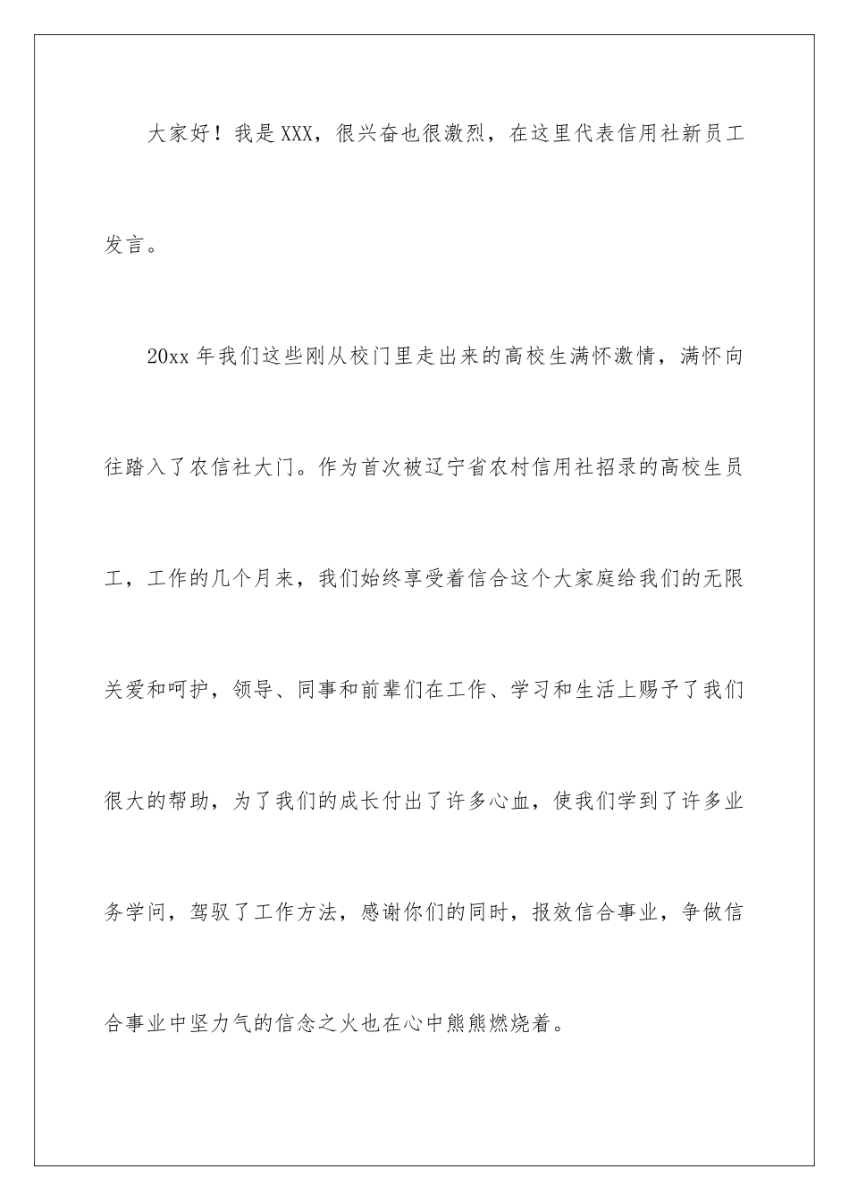 新员工表态发言发言稿_第2页