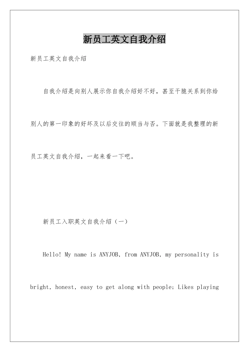 新员工英文自我介绍_第1页