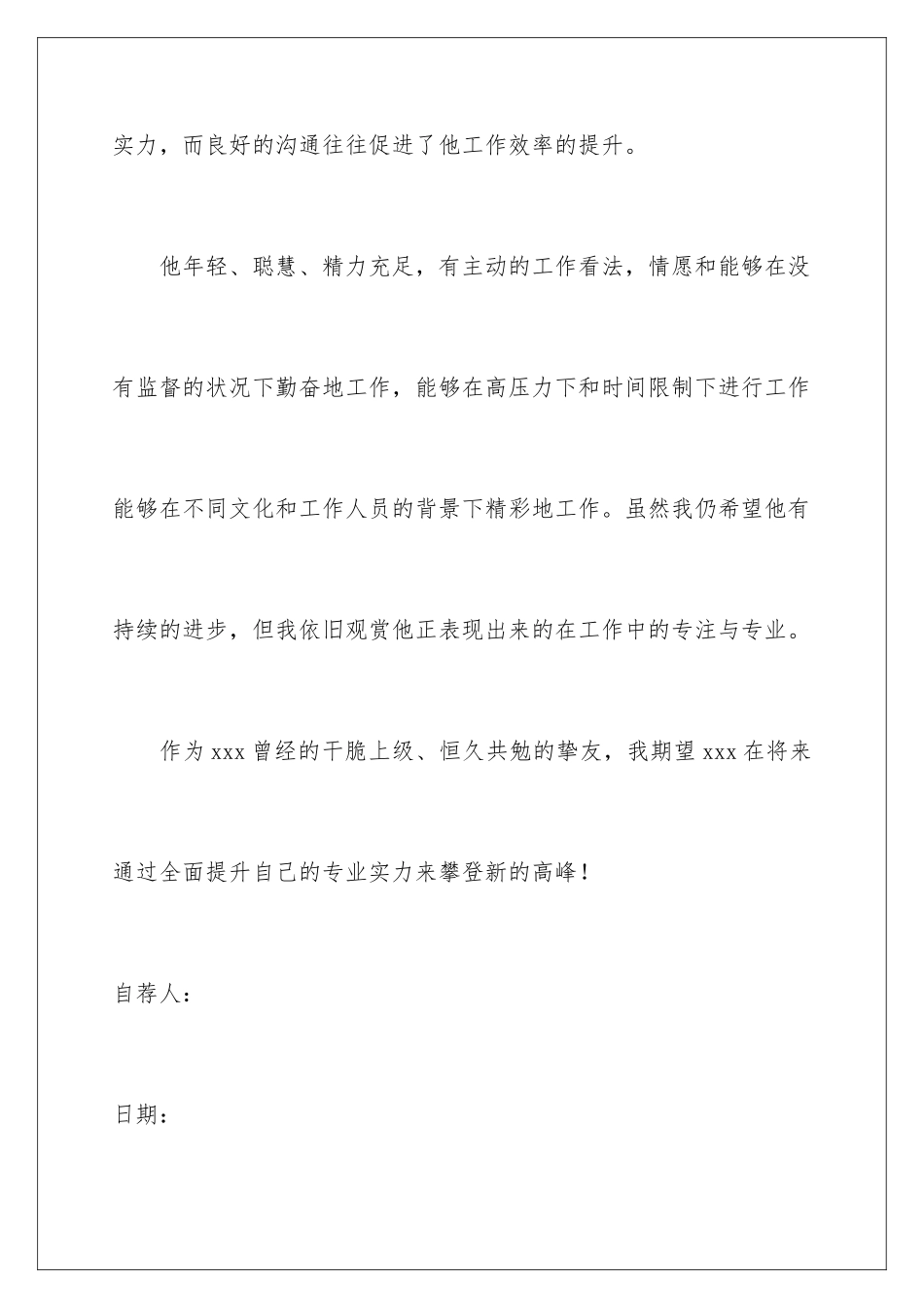 新员工评选推荐信_第3页