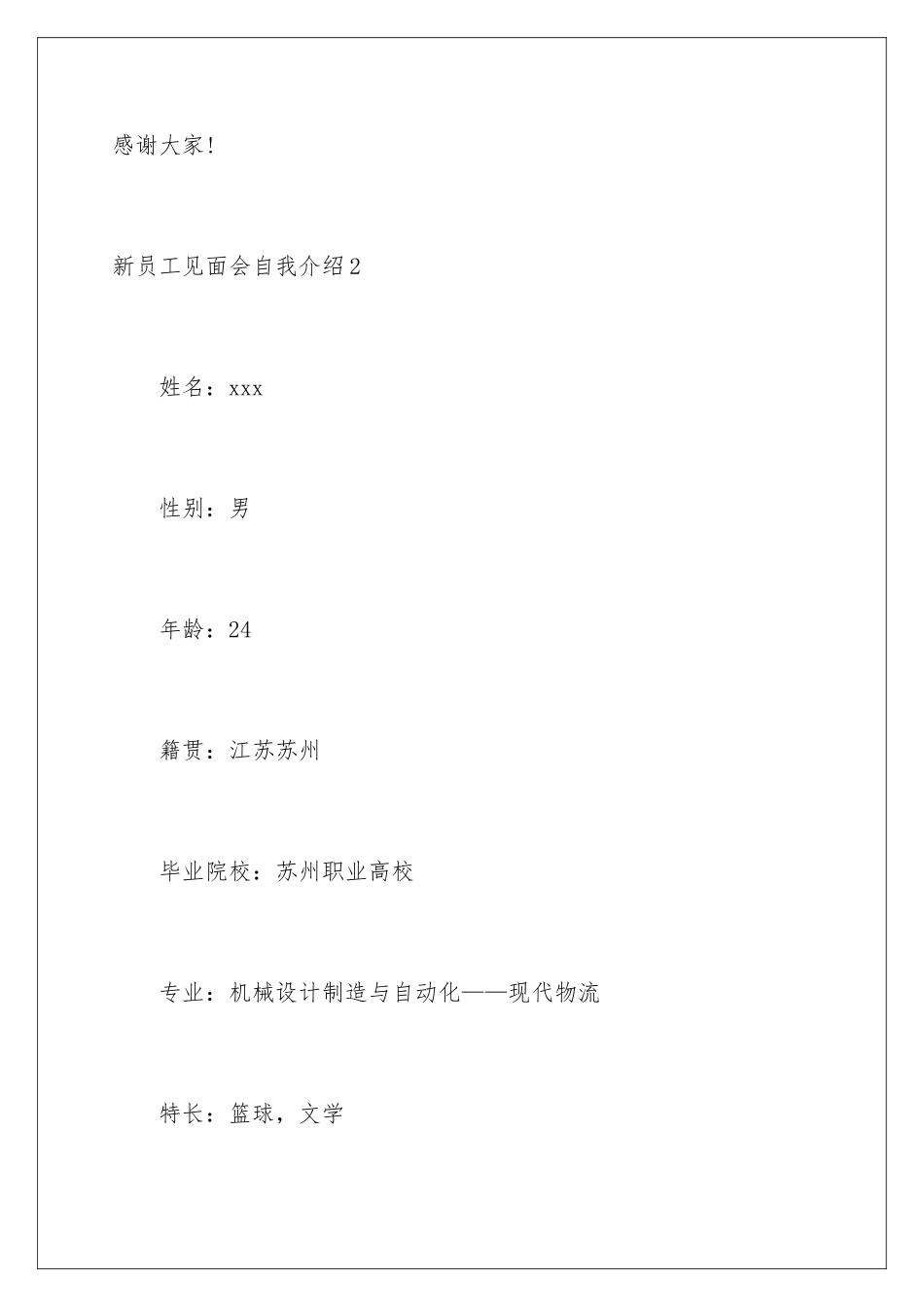 新员工见面会自我介绍_第3页