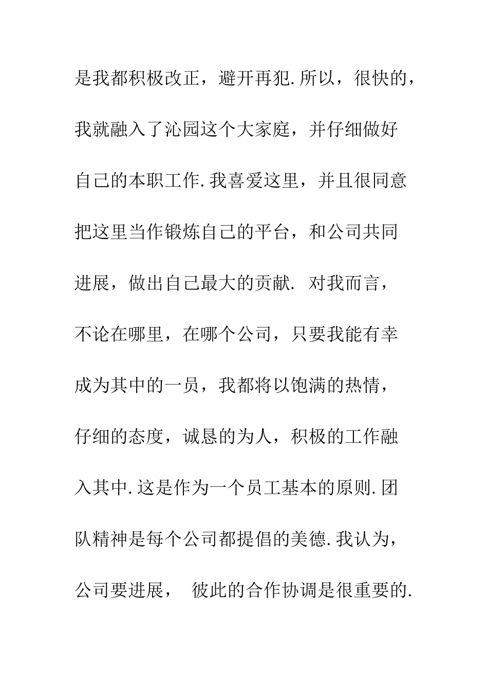 新员工试用期周总结--精编范文_第3页