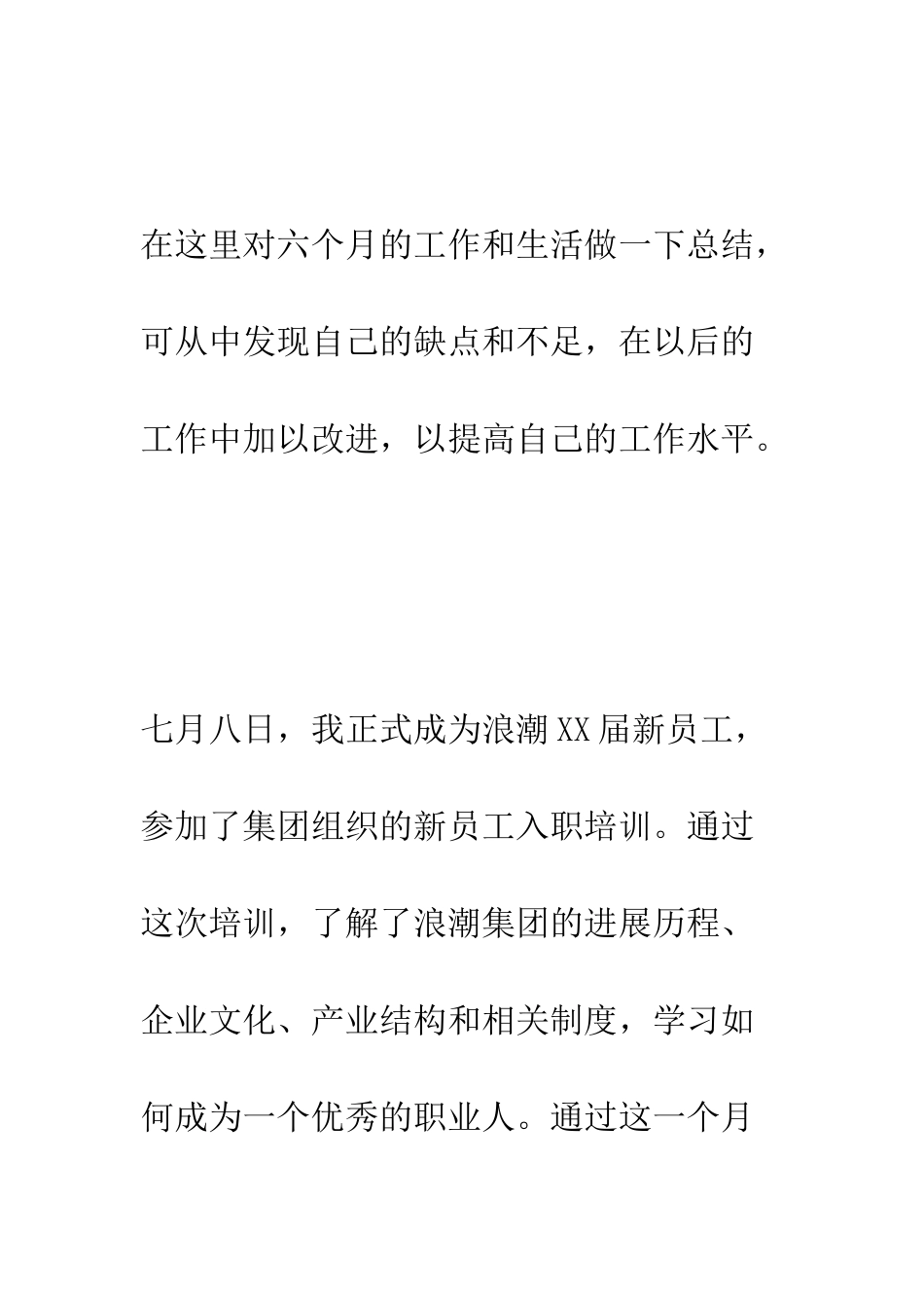 新员工试用期工作总结--精编范文_第3页