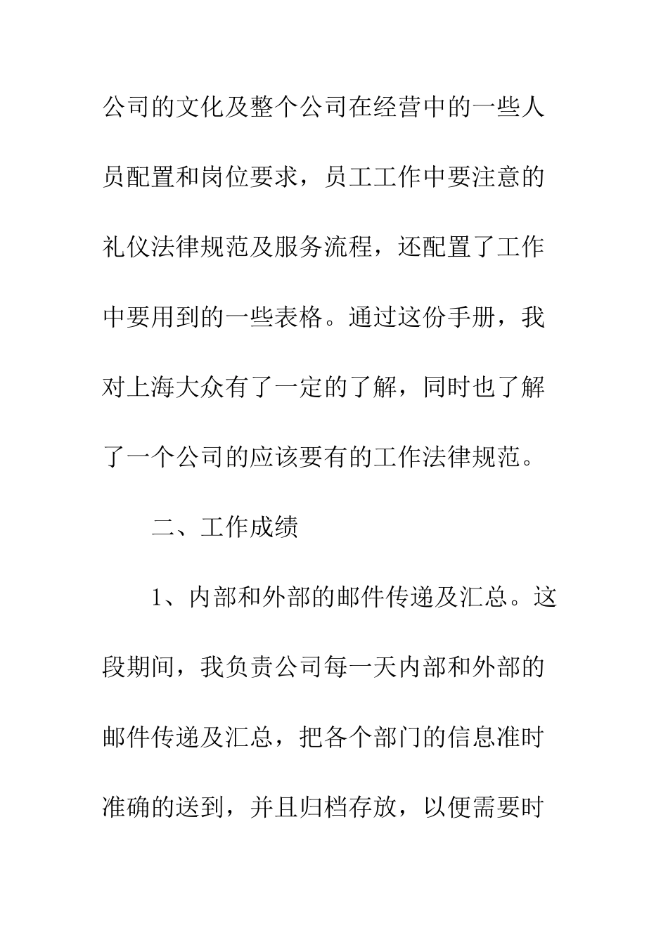新员工试用期工作总结怎么写--精编范文_第3页