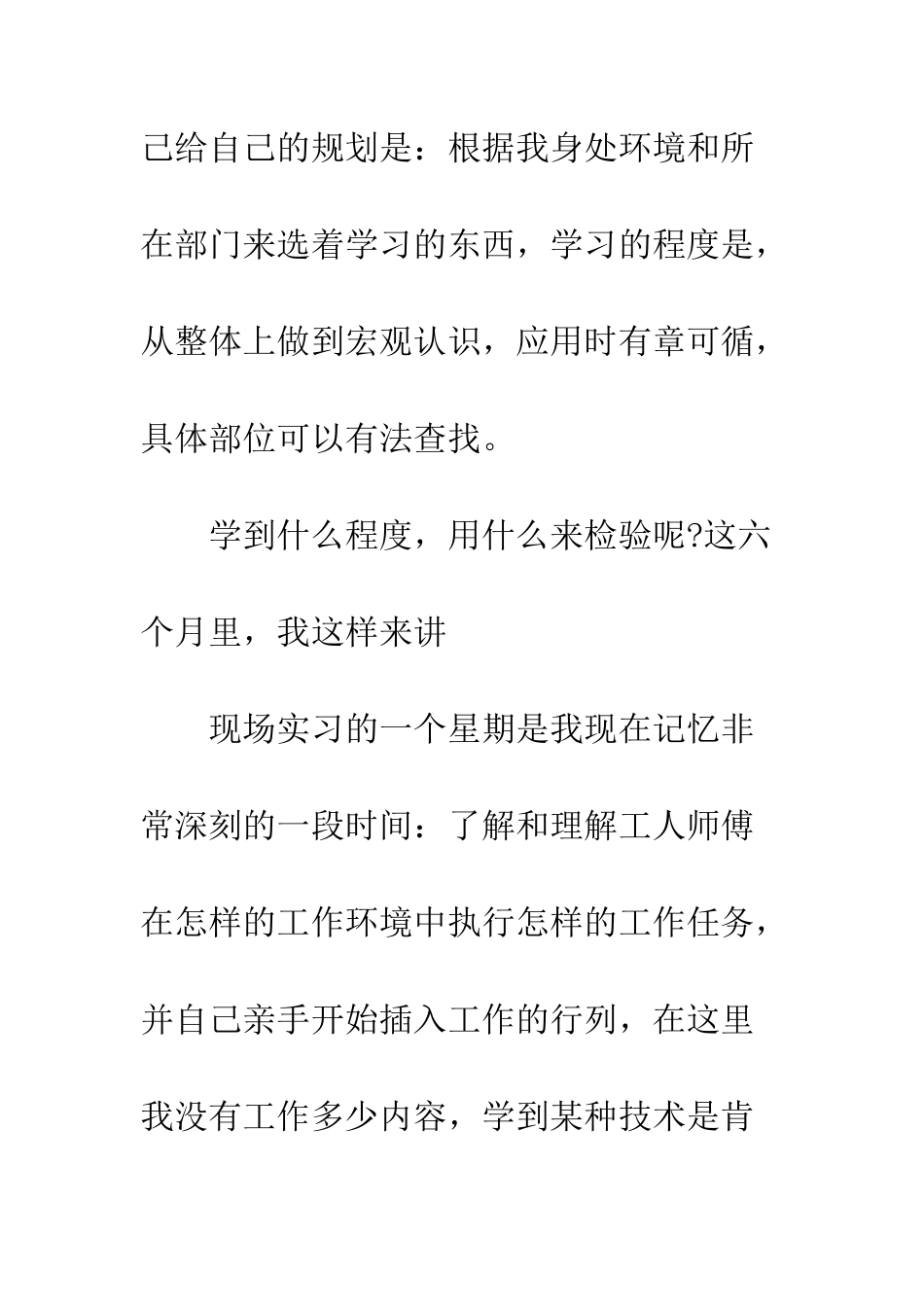 新员工试用期工作总结怎么写好--精编范文_第2页