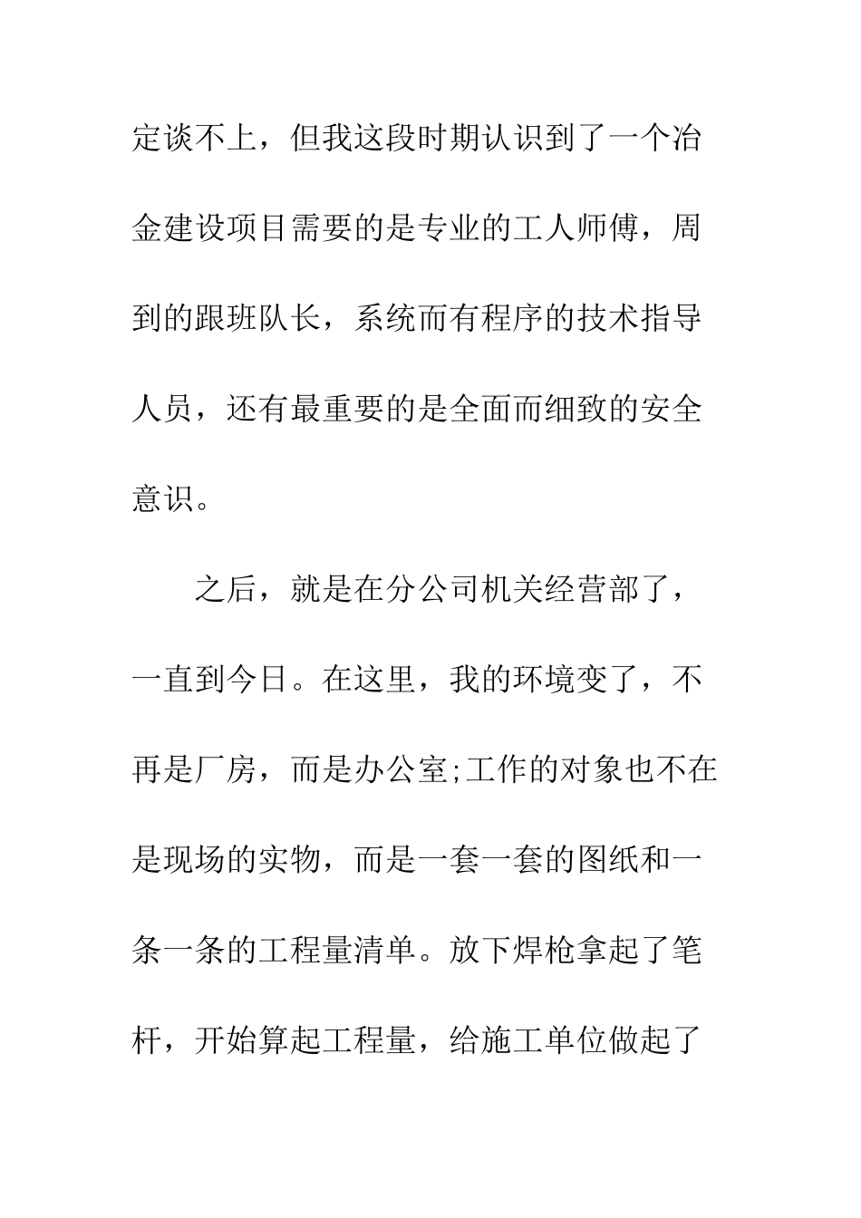 新员工试用期工作总结怎么写好--精编范文_第3页