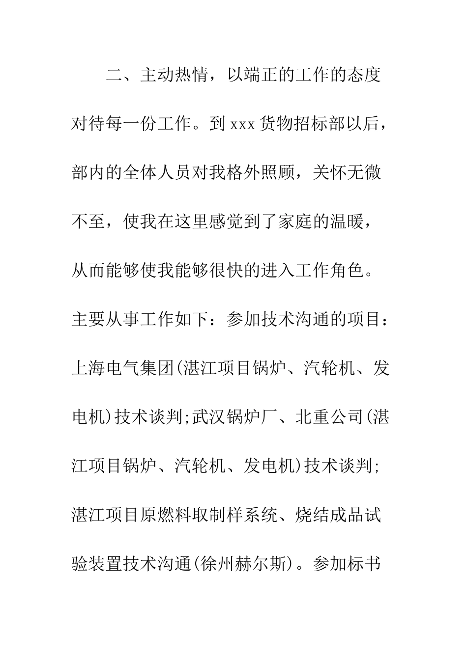 新员工试用期工作总结报告3篇--精编范文_第3页