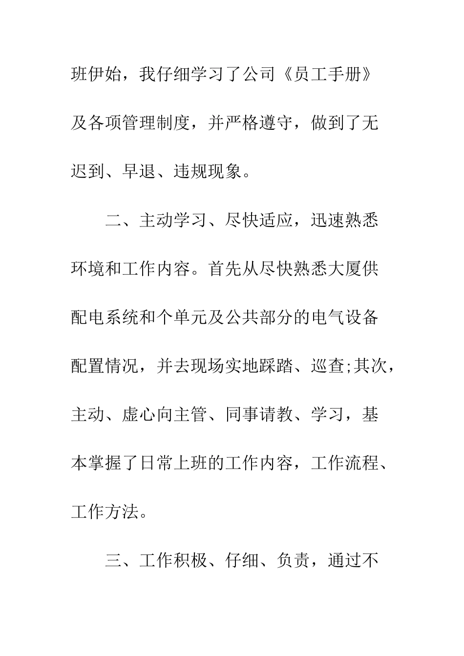 新员工试用期总结--精编范文_第2页