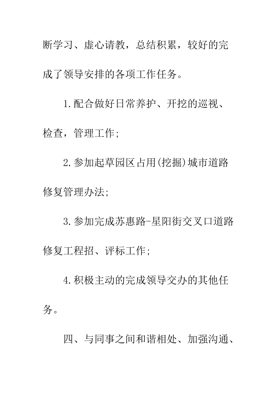 新员工试用期总结--精编范文_第3页