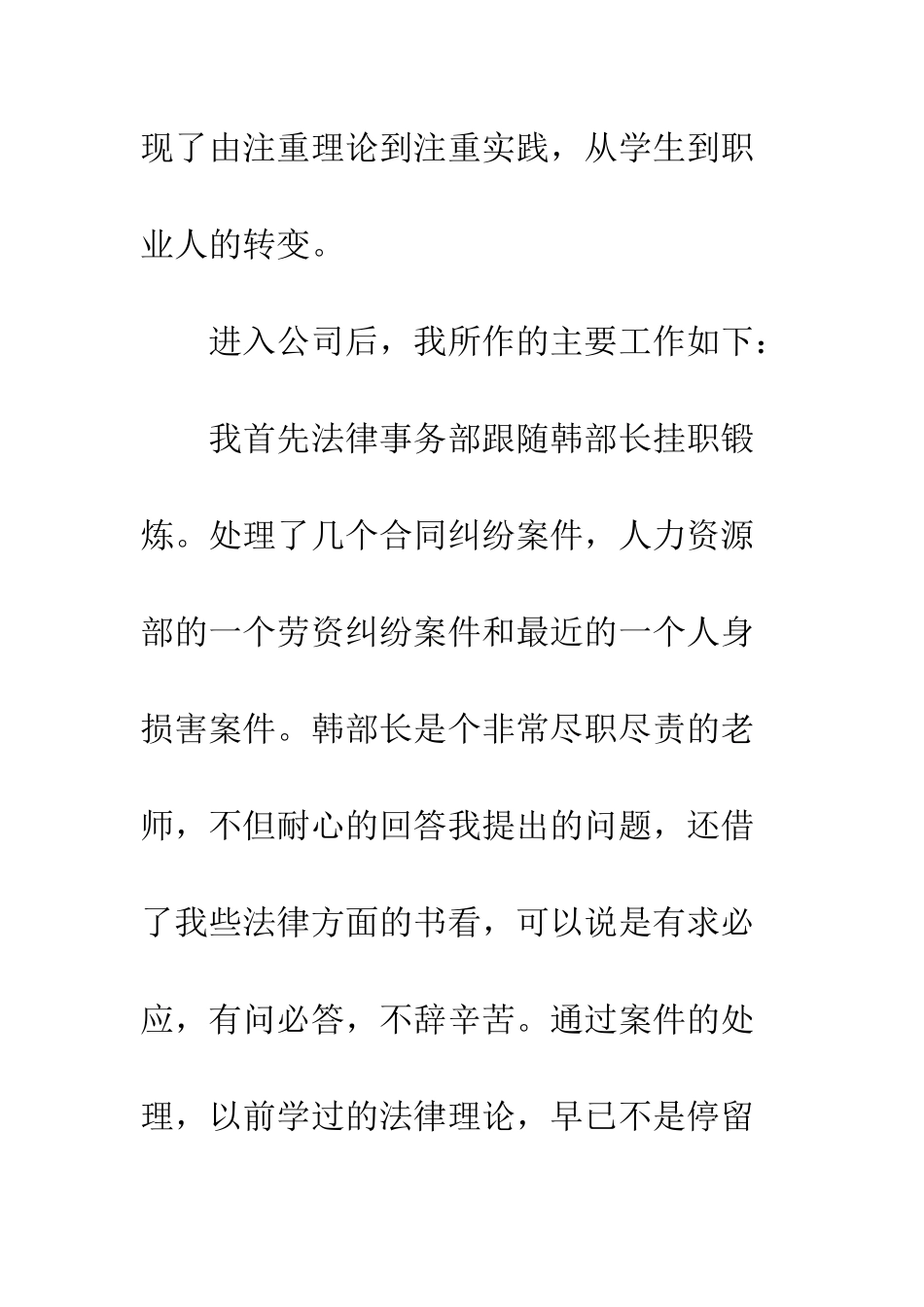 新员工试用期工作总结最新3篇--精编范文_第2页