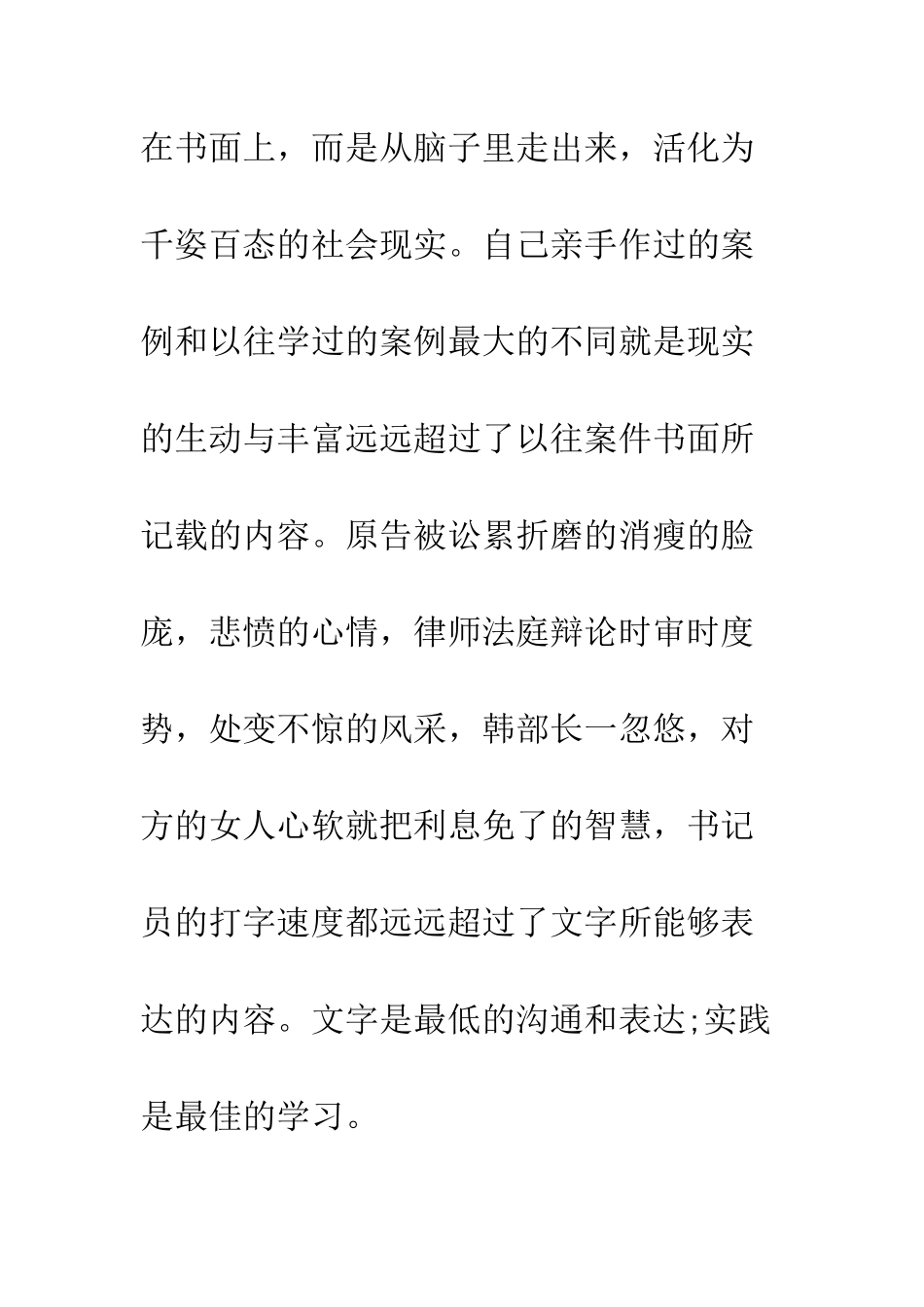 新员工试用期工作总结最新3篇--精编范文_第3页