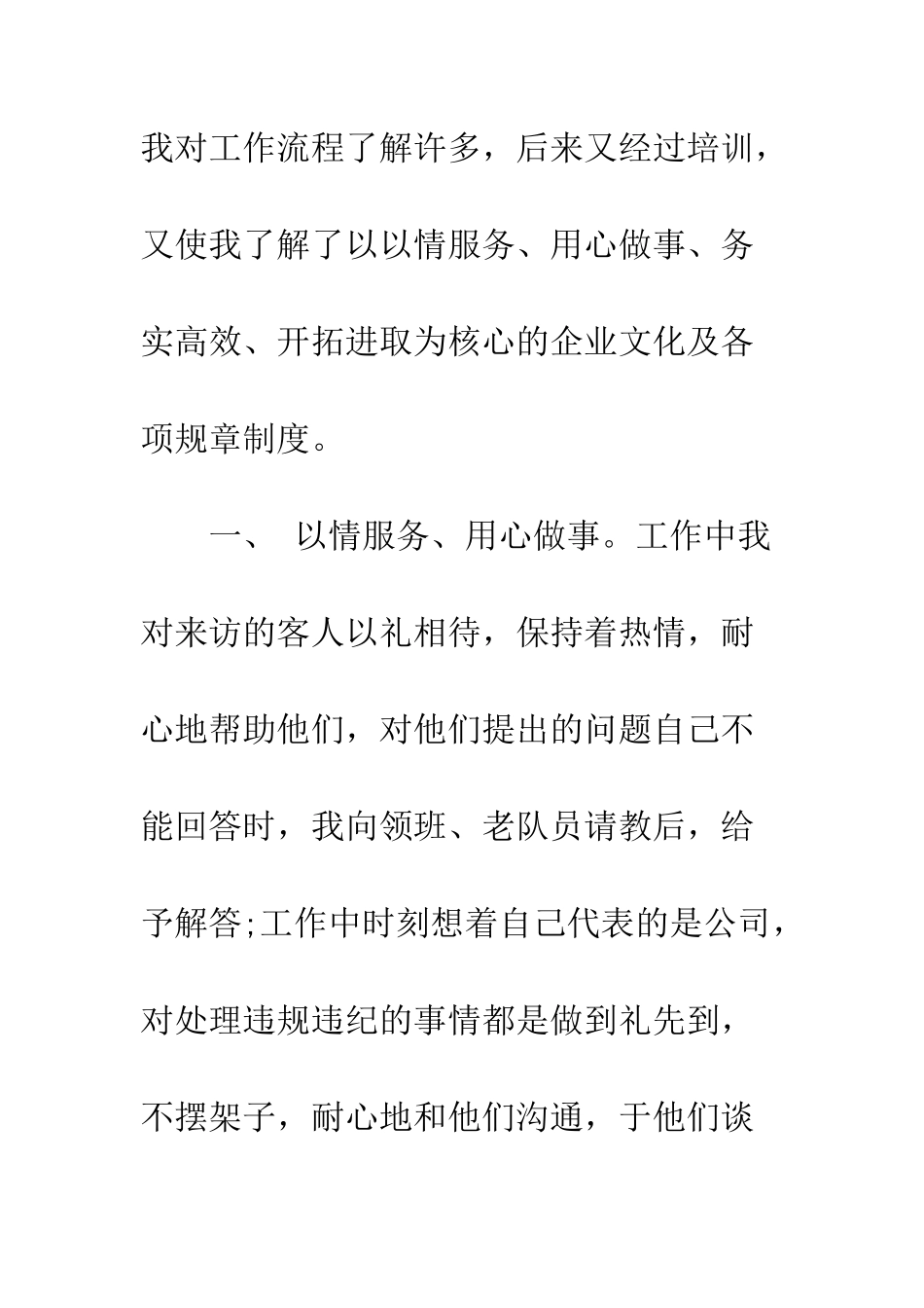 新员工试用期工作总结范文3篇--精编范文_第2页