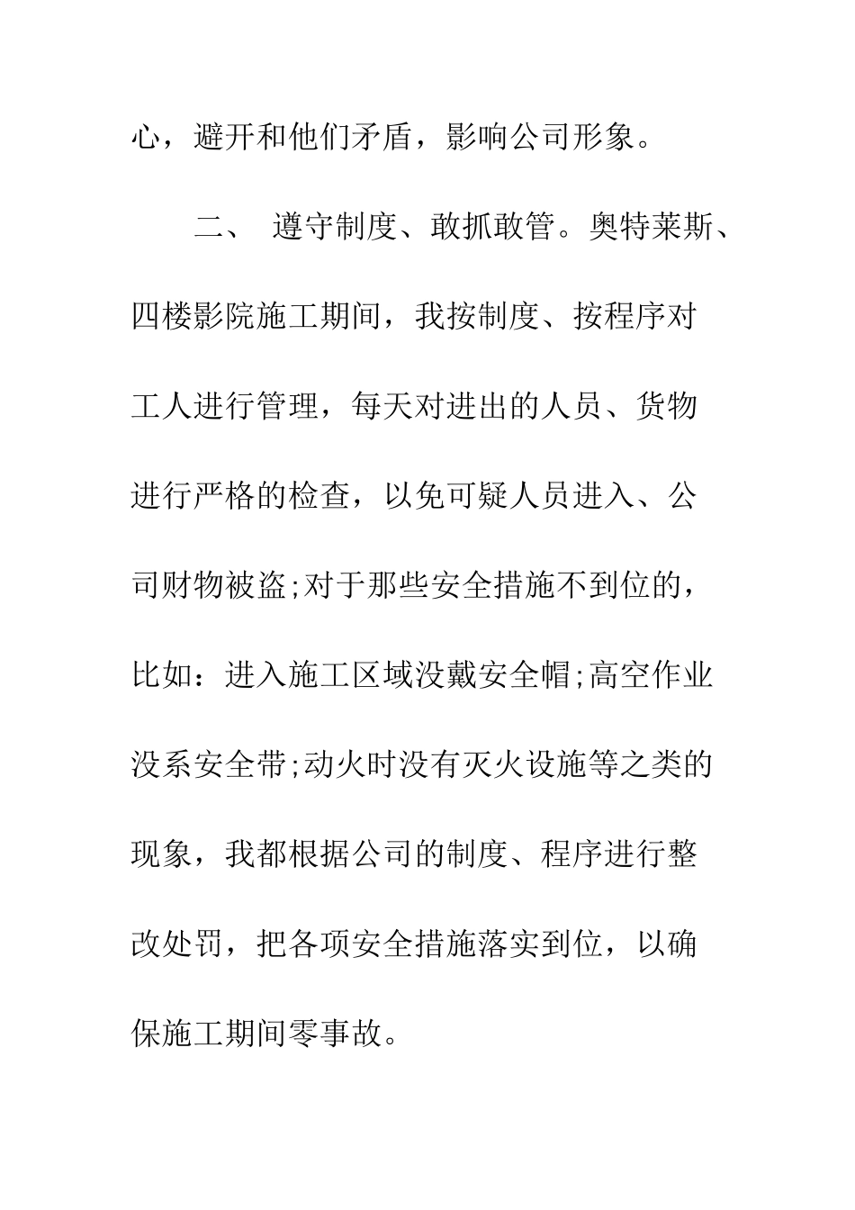 新员工试用期工作总结范文3篇--精编范文_第3页