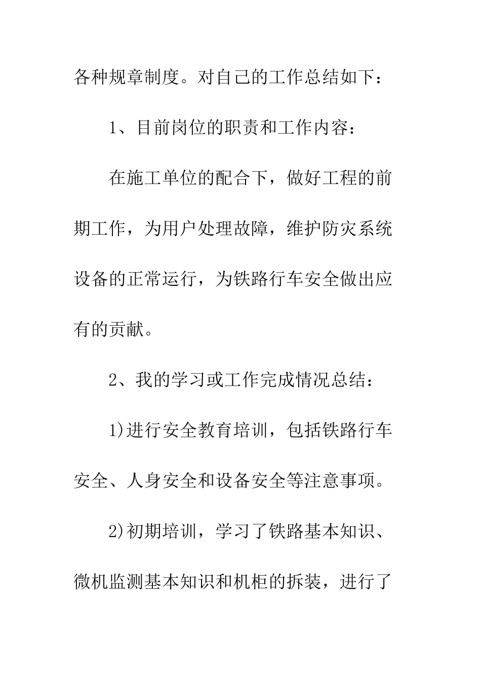 新员工试用期工作总结范文4篇--精编范文_第2页
