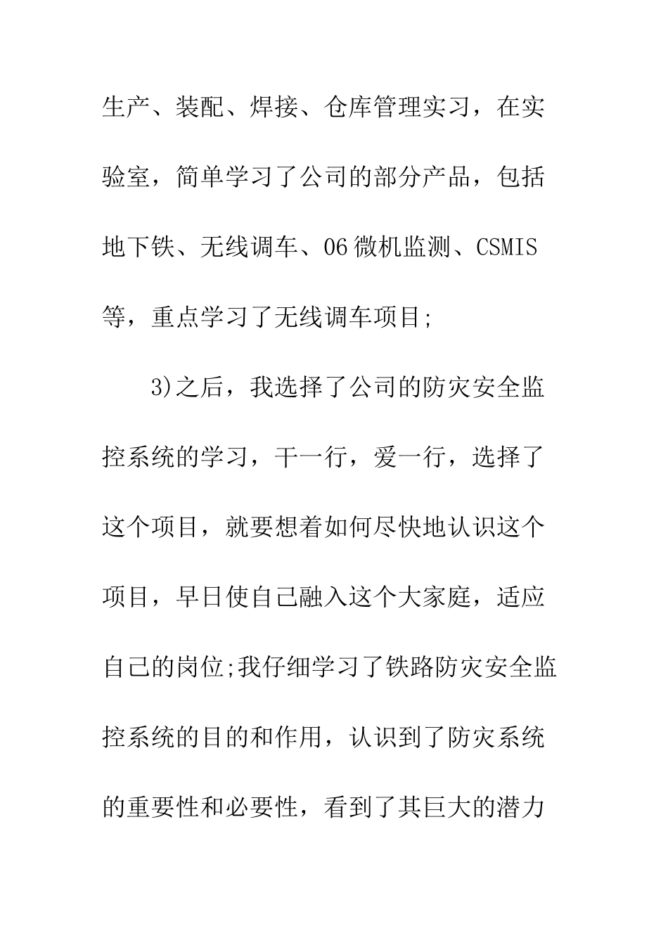 新员工试用期工作总结范文4篇--精编范文_第3页