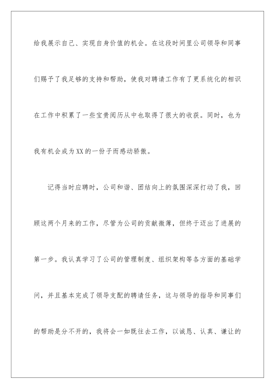 新员工试用期工作计划_第2页